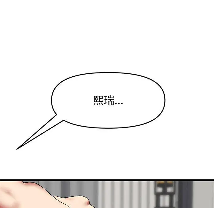 漫画《与初恋的危险重逢》第21话第97张图