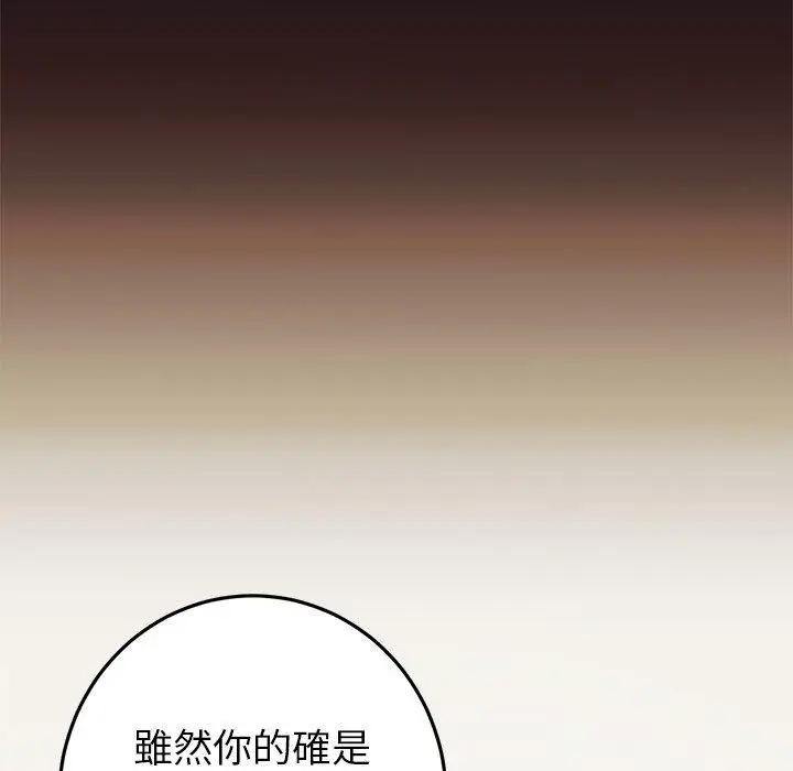 漫画《与初恋的危险重逢》第22话第101张图
