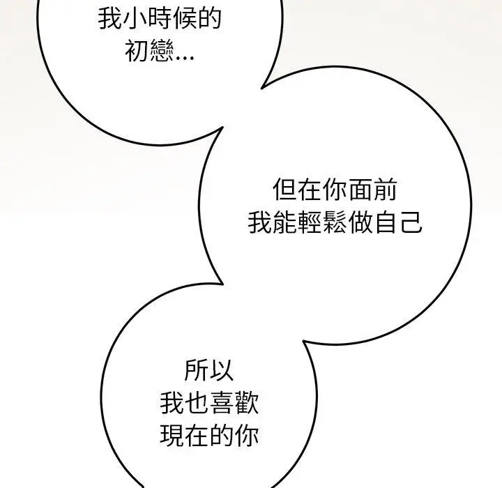 漫画《与初恋的危险重逢》第22话第102张图