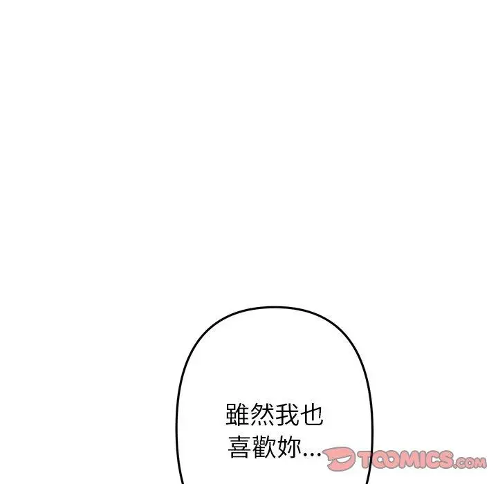 漫画《与初恋的危险重逢》第22话第105张图