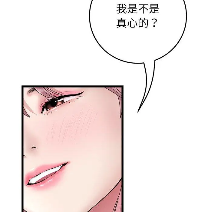 漫画《与初恋的危险重逢》第22话第108张图