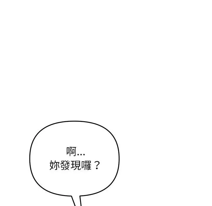 漫画《与初恋的危险重逢》第22话第112张图