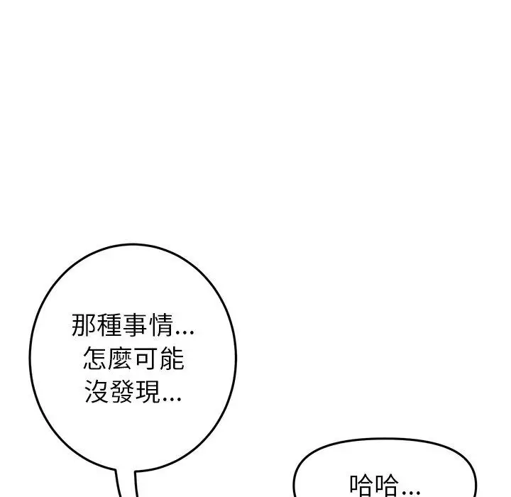 漫画《与初恋的危险重逢》第22话第114张图