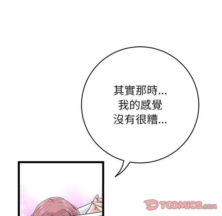 漫画《与初恋的危险重逢》第22话第117张图