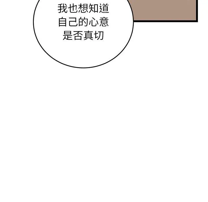 漫画《与初恋的危险重逢》第22话第119张图