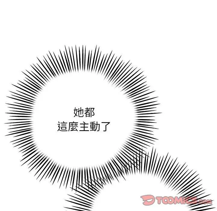 漫画《与初恋的危险重逢》第22话第123张图