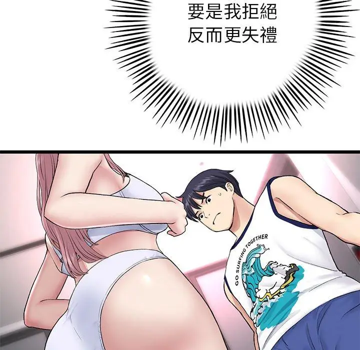 漫画《与初恋的危险重逢》第22话第124张图