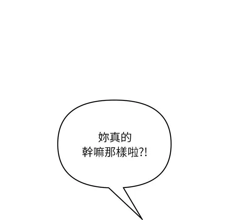 漫画《与初恋的危险重逢》第22话第13张图