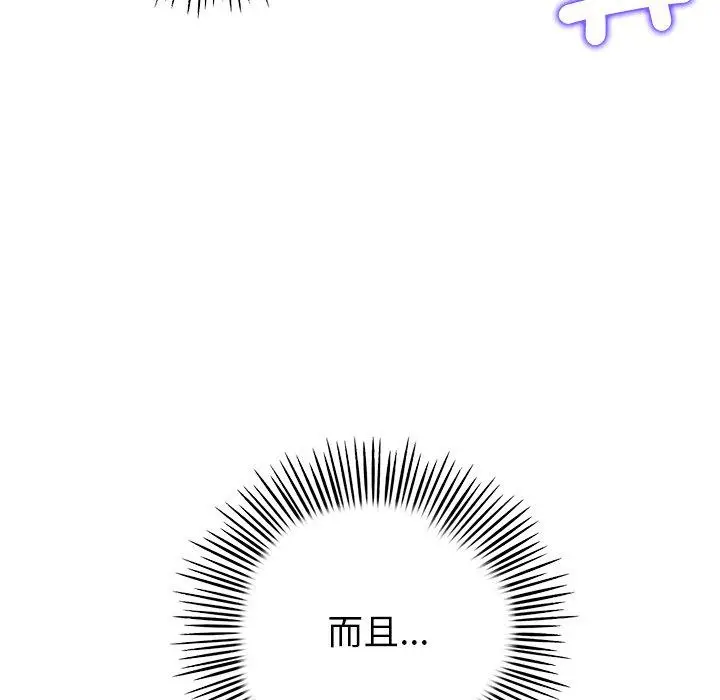 漫画《与初恋的危险重逢》第22话第148张图