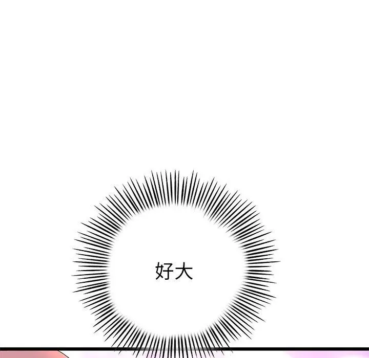 漫画《与初恋的危险重逢》第22话第151张图