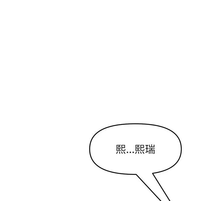 漫画《与初恋的危险重逢》第22话第156张图