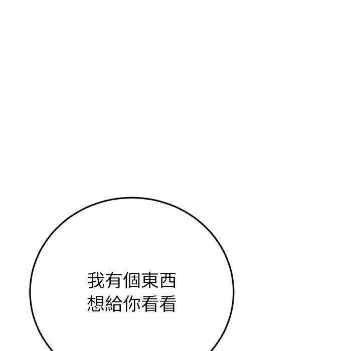 漫画《与初恋的危险重逢》第22话第16张图