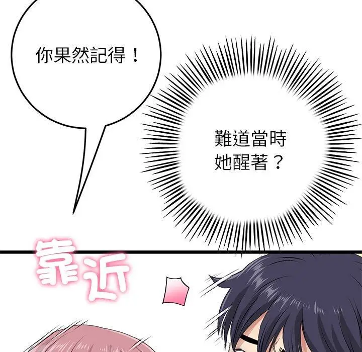 漫画《与初恋的危险重逢》第22话第31张图