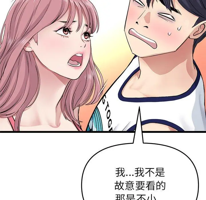 漫画《与初恋的危险重逢》第22话第32张图