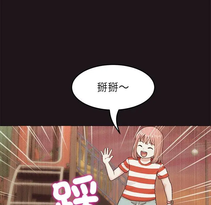 漫画《与初恋的危险重逢》第22话第44张图