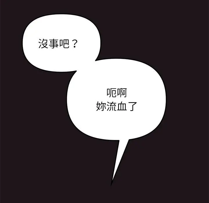 漫画《与初恋的危险重逢》第22话第58张图