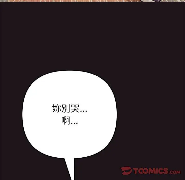 漫画《与初恋的危险重逢》第22话第63张图