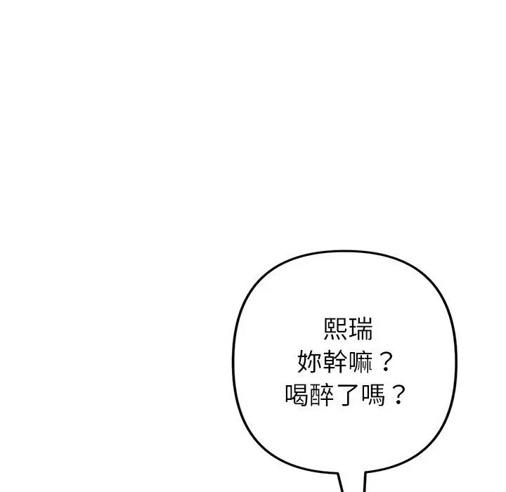 漫画《与初恋的危险重逢》第22话第7张图
