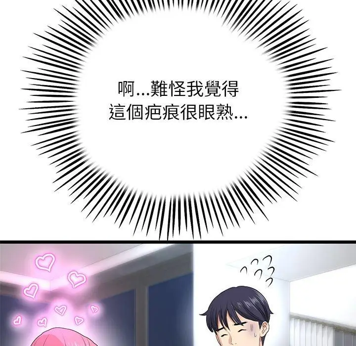 漫画《与初恋的危险重逢》第22话第76张图