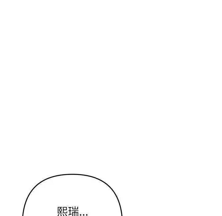 漫画《与初恋的危险重逢》第22话第84张图