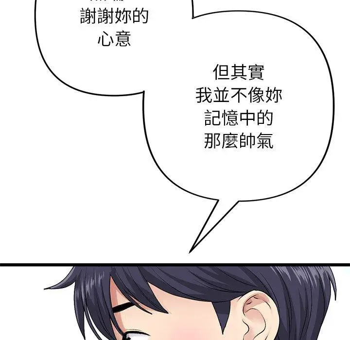 漫画《与初恋的危险重逢》第22话第85张图
