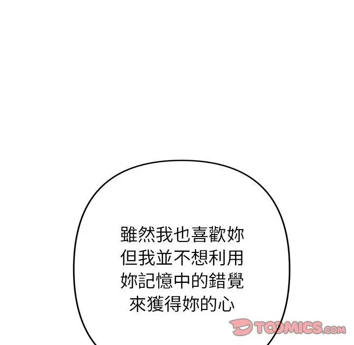漫画《与初恋的危险重逢》第22话第87张图