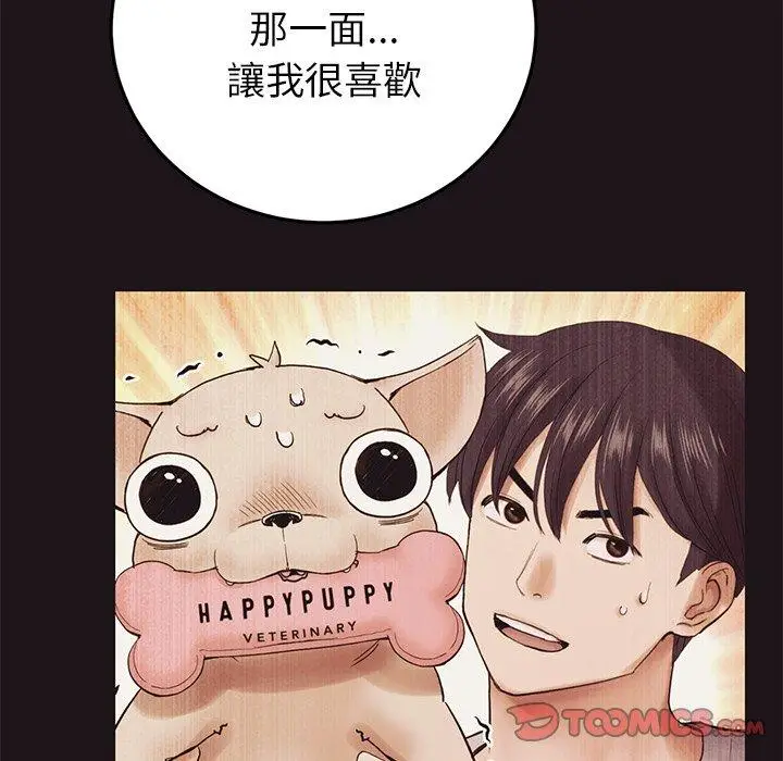 漫画《与初恋的危险重逢》第22话第99张图