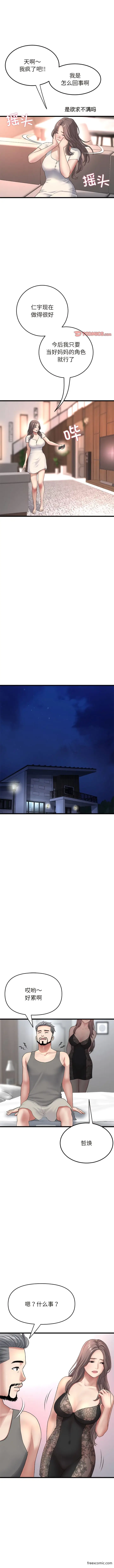 漫画《与初恋的危险重逢》第28话第12张图