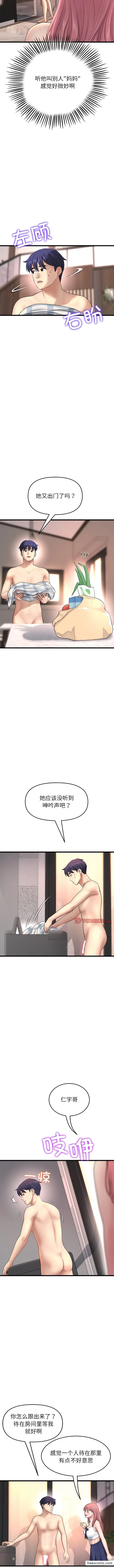 漫画《与初恋的危险重逢》第28话第4张图