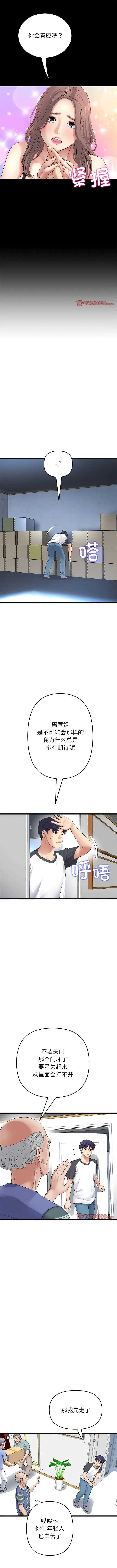 漫画《与初恋的危险重逢》第29话第8张图