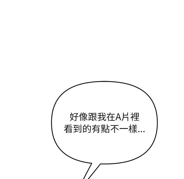 漫画《与初恋的危险重逢》第31话第121张图