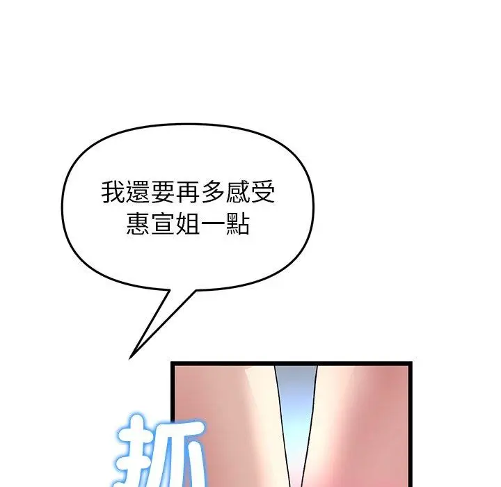 漫画《与初恋的危险重逢》第31话第123张图
