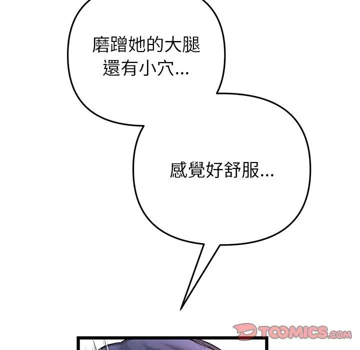 漫画《与初恋的危险重逢》第31话第132张图