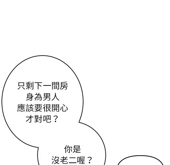 漫画《与初恋的危险重逢》第31话第14张图
