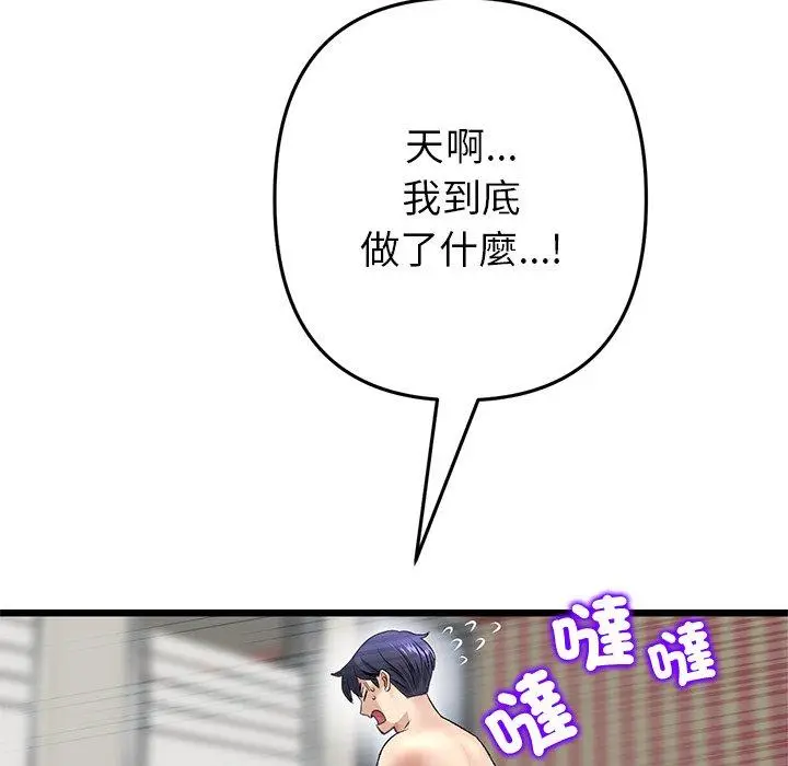 漫画《与初恋的危险重逢》第31话第144张图