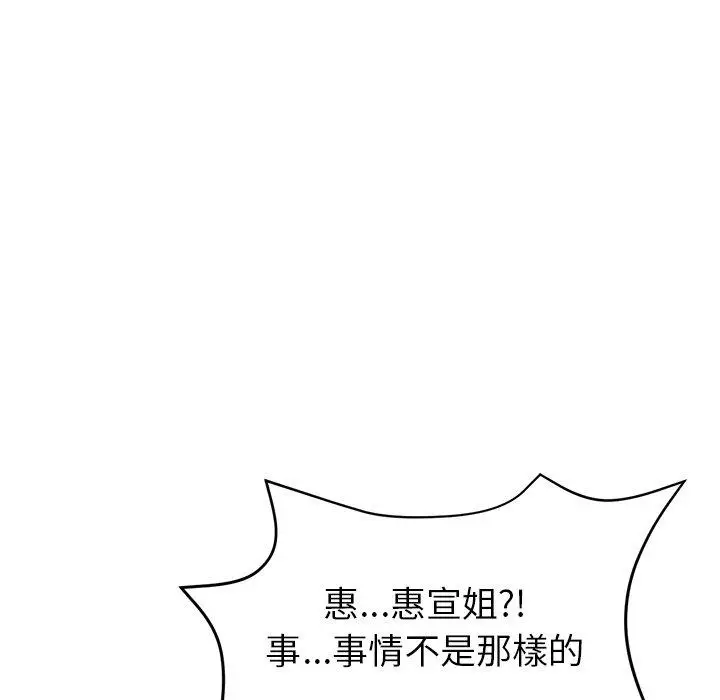 漫画《与初恋的危险重逢》第31话第146张图