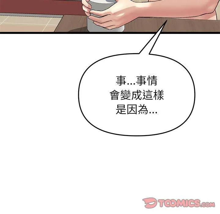 漫画《与初恋的危险重逢》第31话第148张图