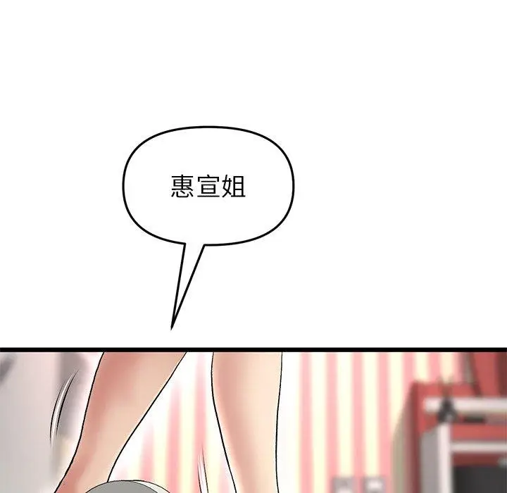 漫画《与初恋的危险重逢》第31话第159张图