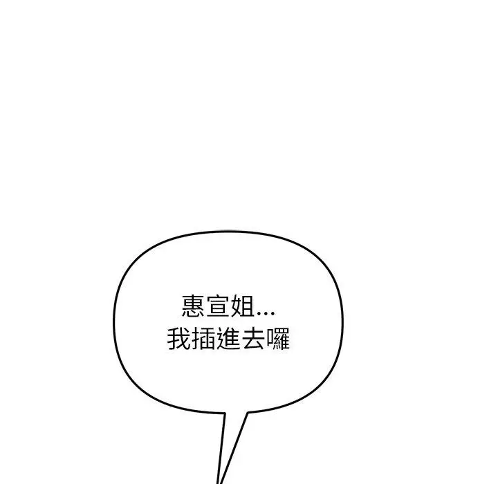 漫画《与初恋的危险重逢》第31话第168张图
