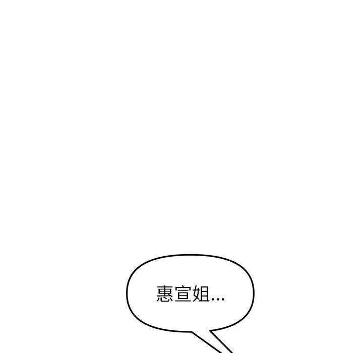 漫画《与初恋的危险重逢》第31话第77张图