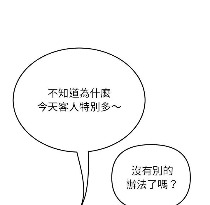 漫画《与初恋的危险重逢》第31话第9张图