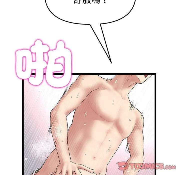 漫画《与初恋的危险重逢》第32话第116张图