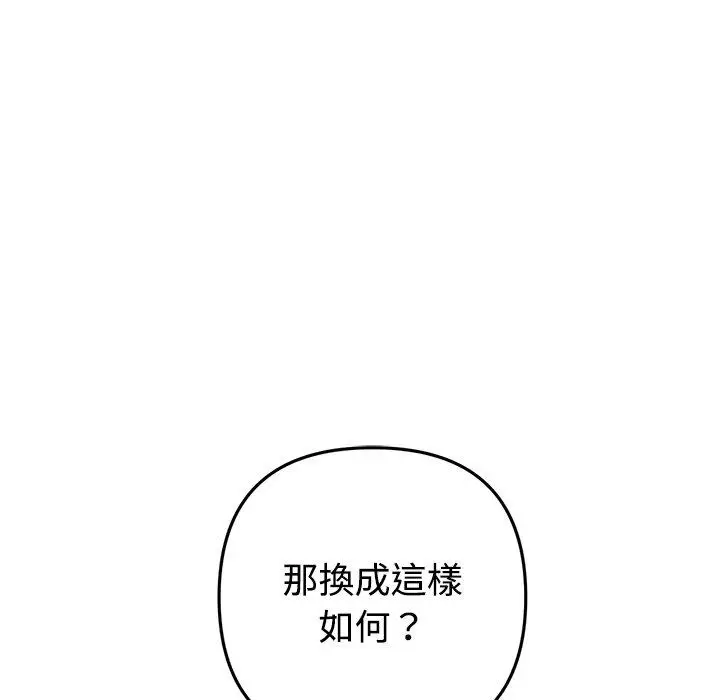 漫画《与初恋的危险重逢》第32话第142张图