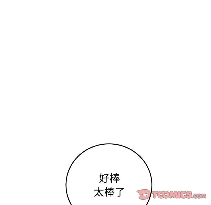 漫画《与初恋的危险重逢》第32话第148张图