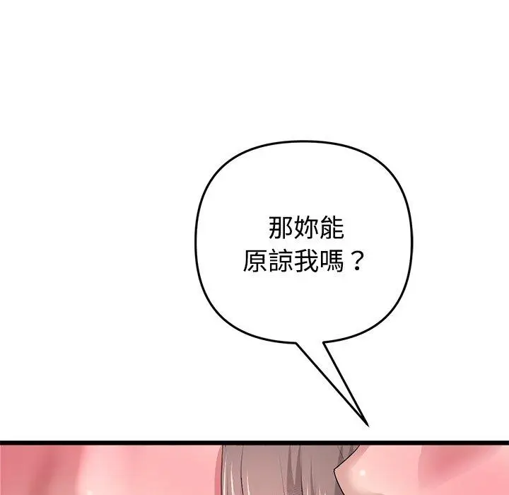 漫画《与初恋的危险重逢》第32话第151张图