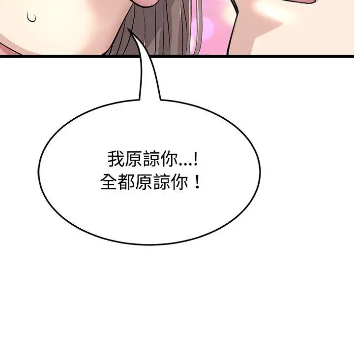 漫画《与初恋的危险重逢》第32话第155张图