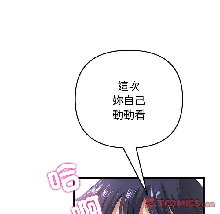 漫画《与初恋的危险重逢》第32话第172张图