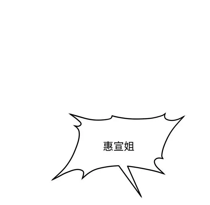 漫画《与初恋的危险重逢》第32话第183张图