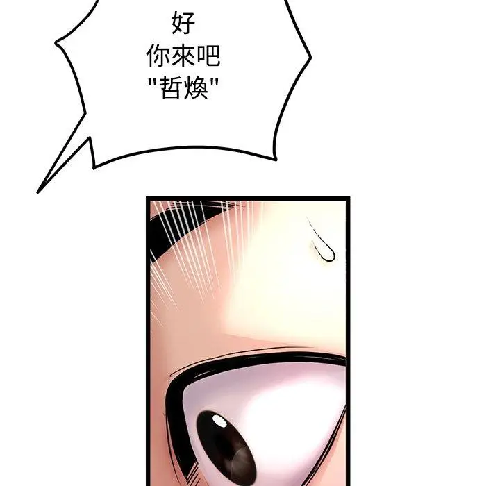 漫画《与初恋的危险重逢》第32话第45张图