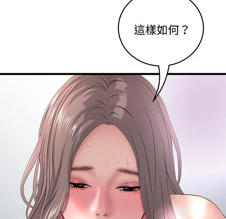漫画《与初恋的危险重逢》第32话第74张图